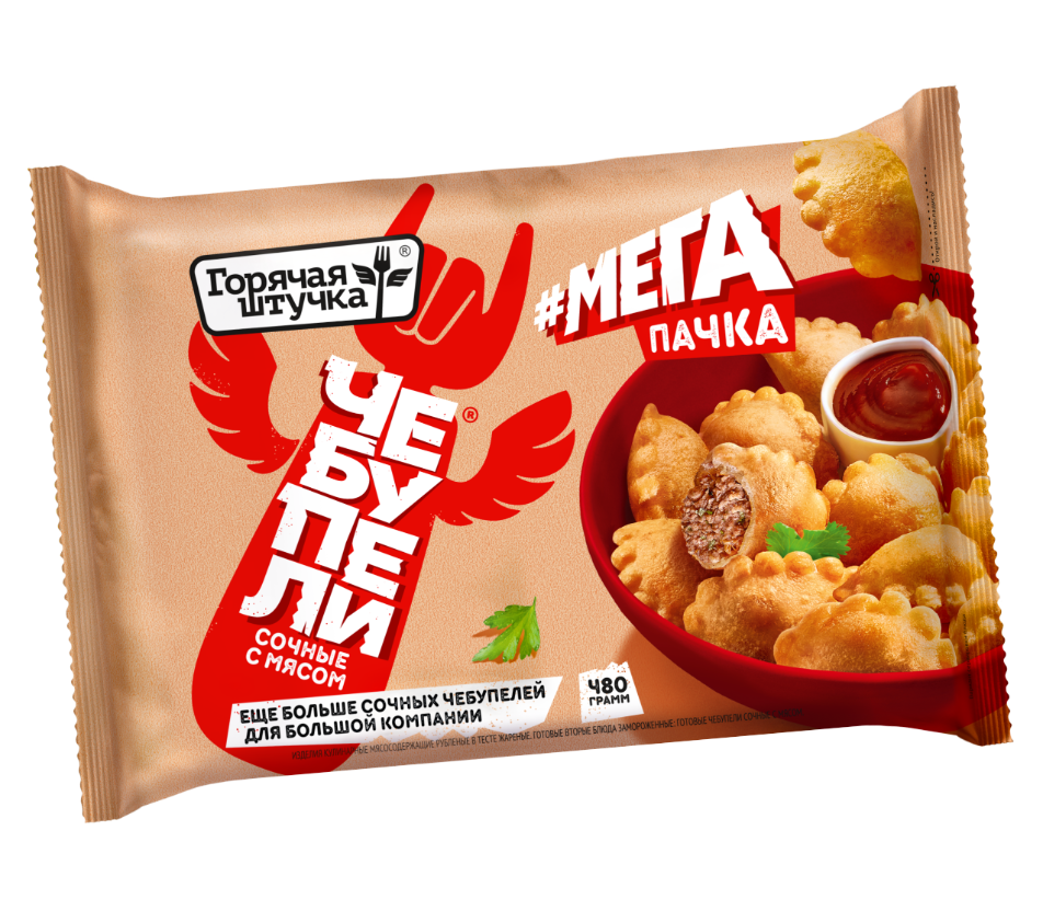 Сочные с мясом