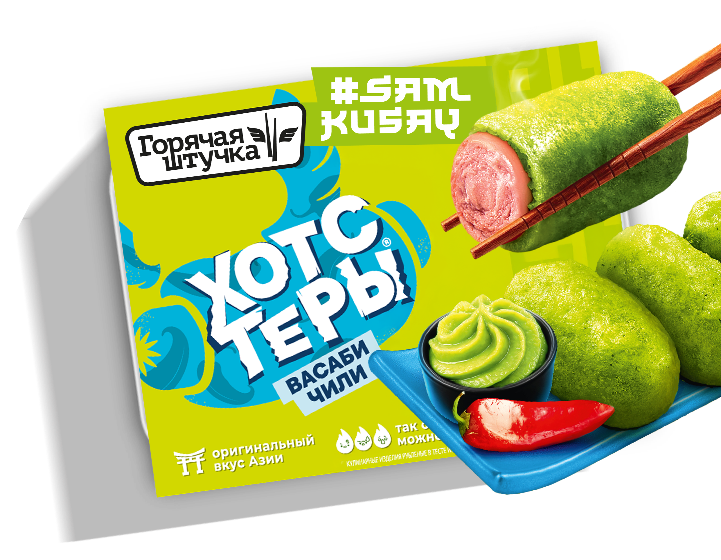 васаби чили