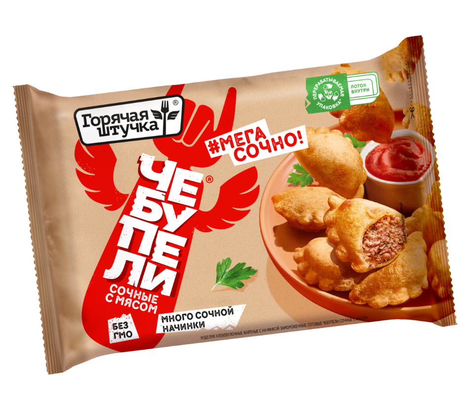 Сочные с мясом