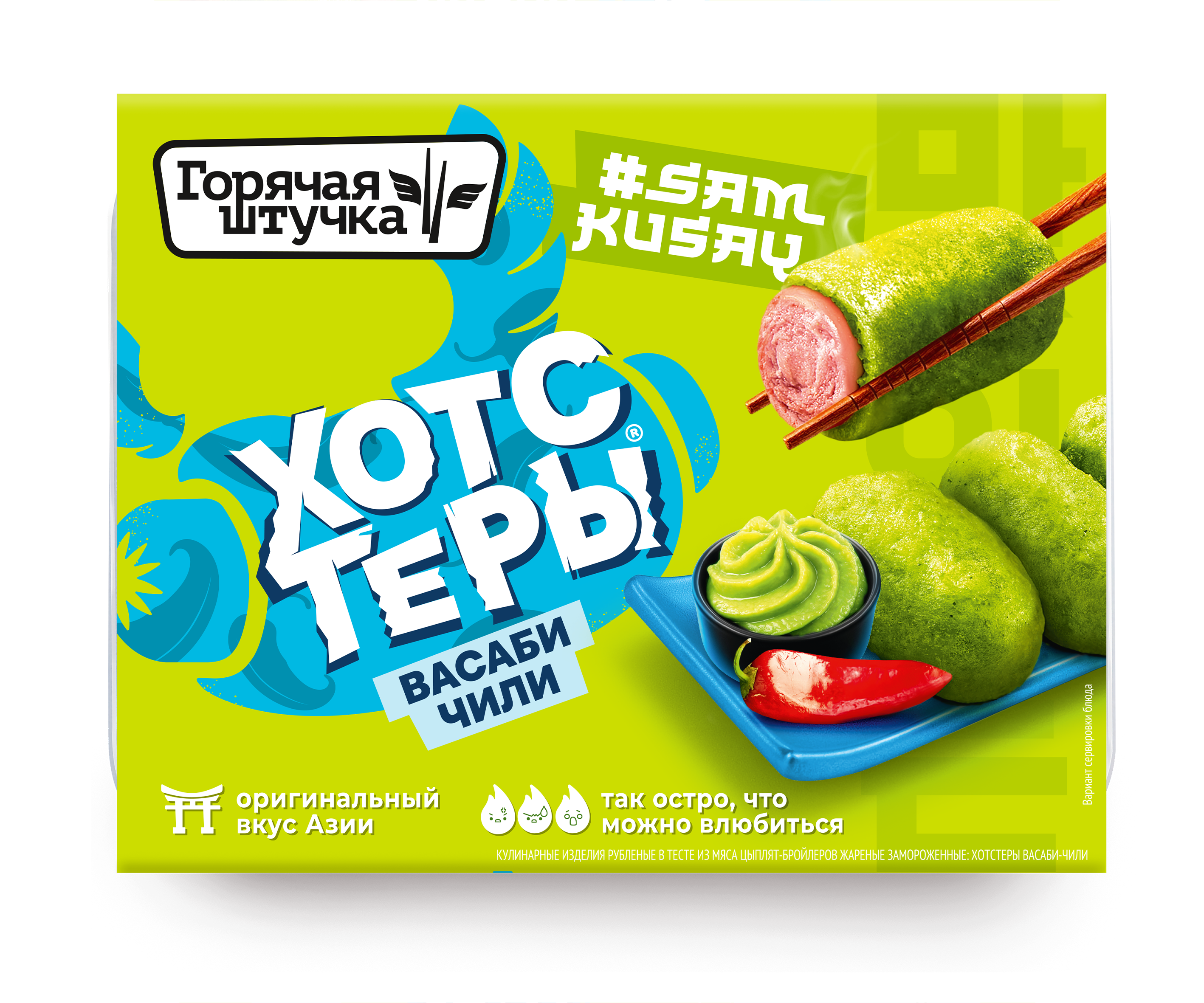 васаби чили